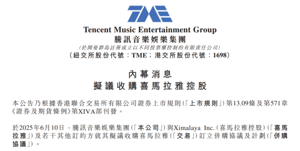 金河配资 腾讯音乐拟收购喜马拉雅！美股盘前飙涨！
